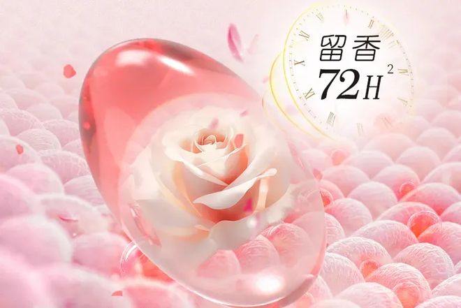 洗衣凝珠去污抑菌留香柔顺……1颗搞定！AG真人登录入口599用2年！大牌同香(图3)